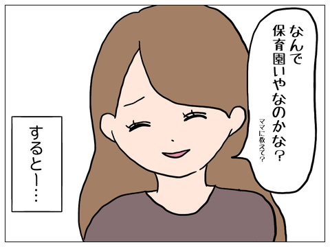 第2話 日誌にはダメだしばかり【もっちさんの漫画・保育園トラブル】