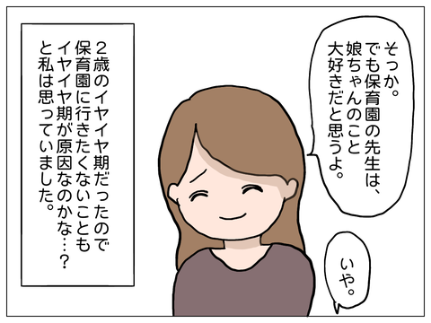 もっちさんの漫画・保育園トラブル 第3話