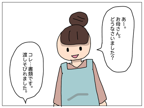 もっちさんの漫画・保育園トラブル 第6話