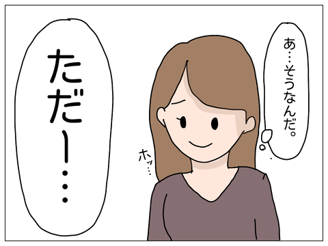 第6話 園では楽しそうですよ、ただ…【もっちさんの漫画・保育園トラブル】