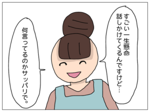 第7話 何を言っているのかサッパリで【もっちさんの漫画・保育園トラブル】