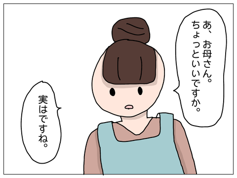 もっちさんの漫画・保育園トラブル 第9話