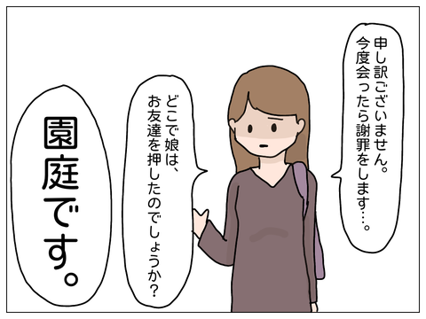 もっちさんの漫画・保育園トラブル 第9話