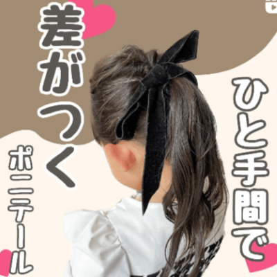 結婚式でおすすめ！子どものヘアアレンジ