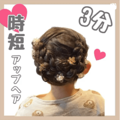 結婚式でおすすめ！子どものヘアアレンジ