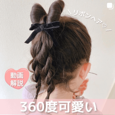 結婚式でおすすめ！子どものヘアアレンジ