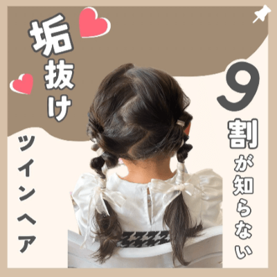 結婚式でおすすめ！子どものヘアアレンジ