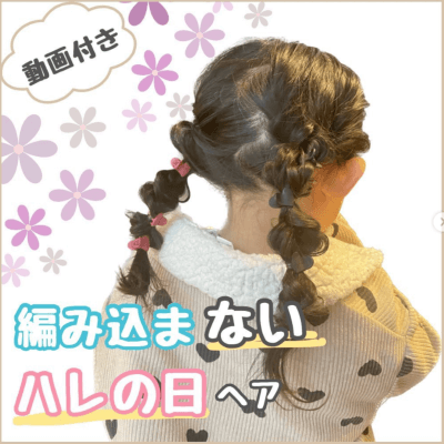 結婚式でおすすめ！子どものヘアアレンジ