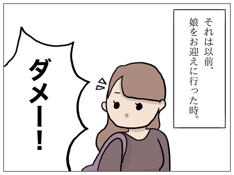 第1話 保育園…イヤ…【もっちさんの漫画・保育園トラブル】