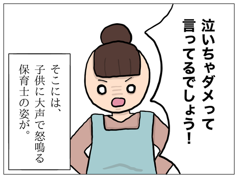 第1話 保育園…イヤ…【もっちさんの漫画・保育園トラブル】