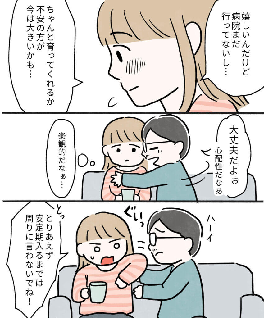 もちみかんさんの妊娠日記5-1