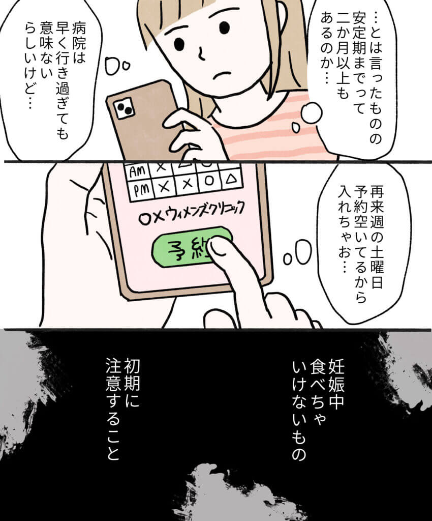 もちみかんさんの妊娠日記5-2