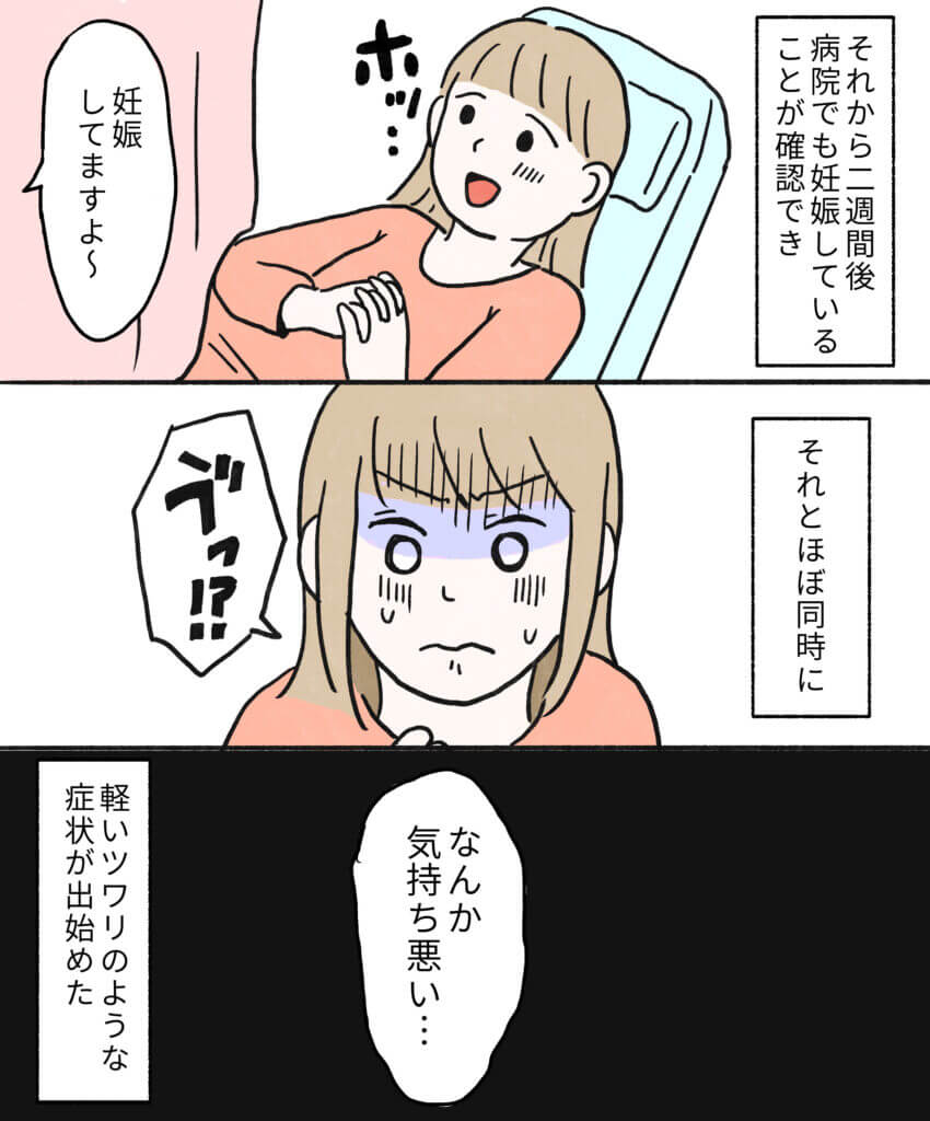 もちみかんさんの妊娠日記6-1