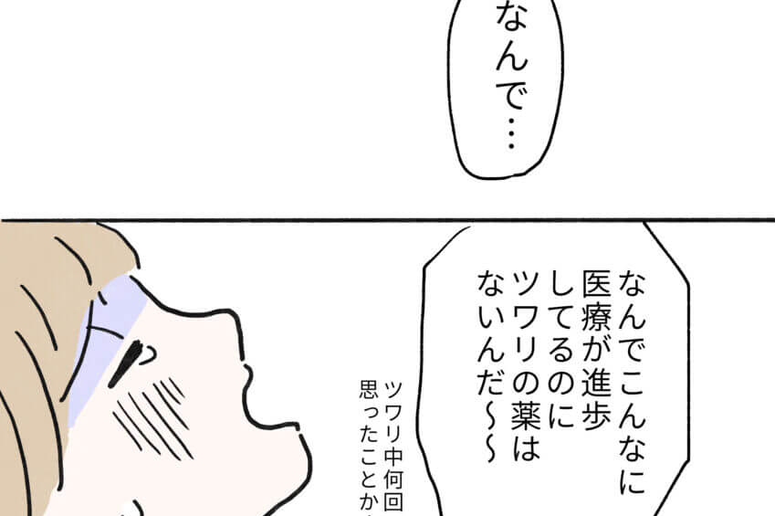 第6話 つわりスタート【もちみかんさんの漫画・妊娠日記】