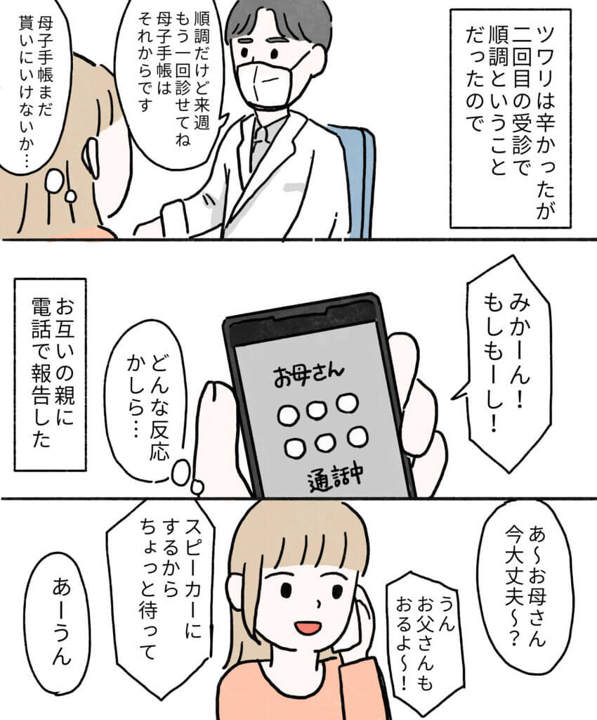 もちみかんさんの妊娠日記7-1