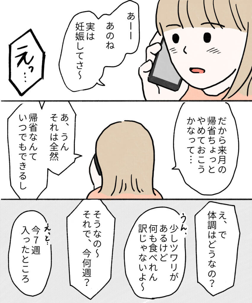 もちみかんさんの妊娠日記7-2