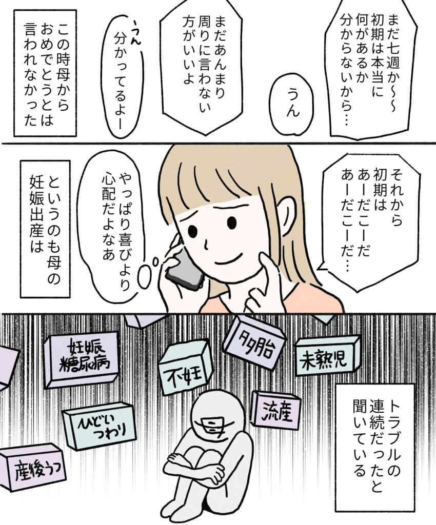 もちみかんさんの妊娠日記7-3