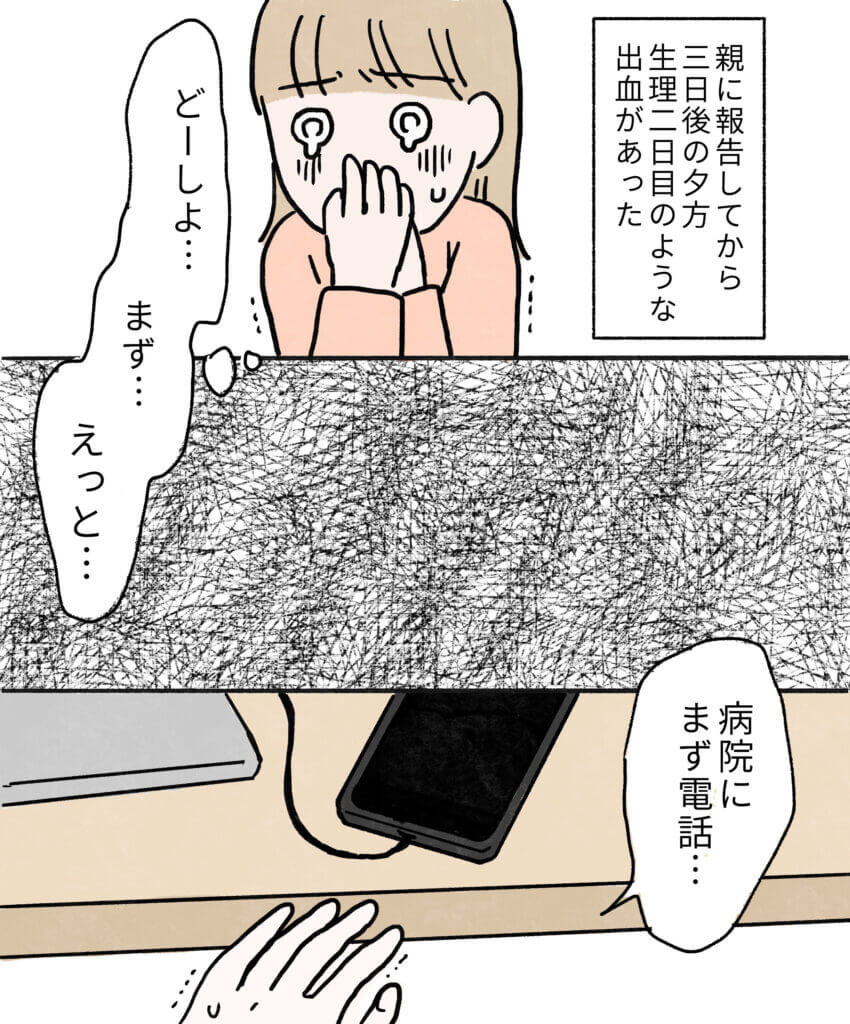 もちみかんさんの妊娠日記8-1