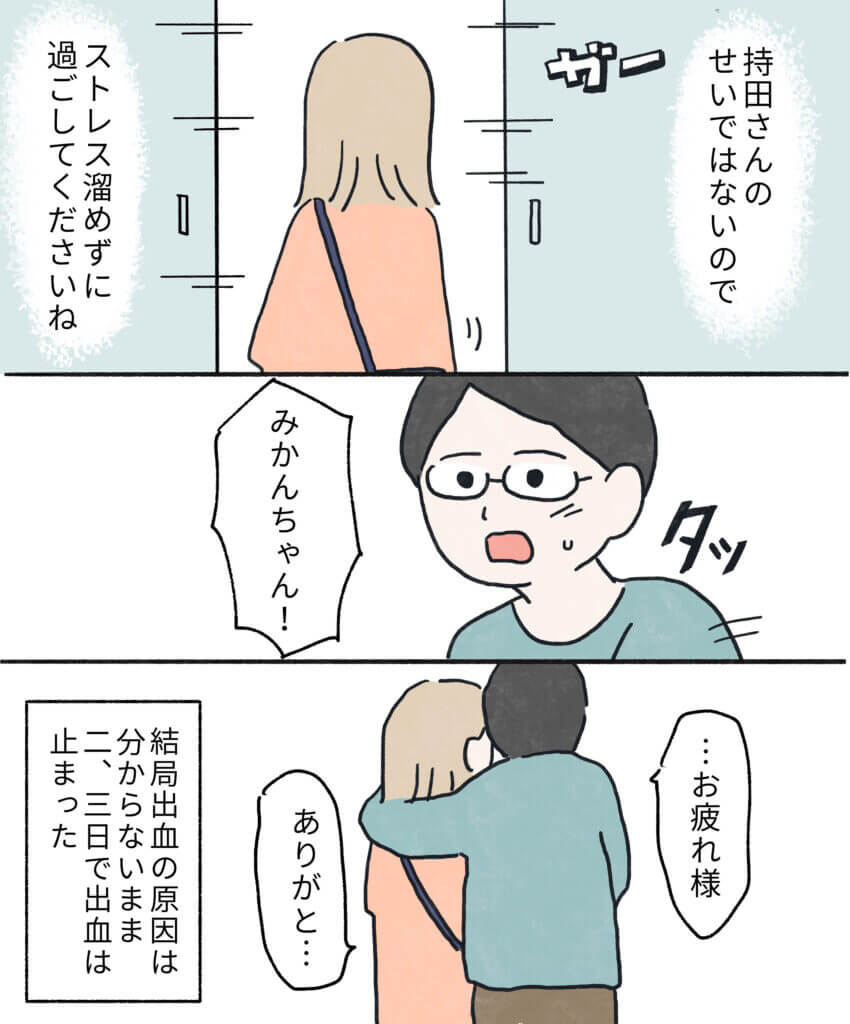 もちみかんさんの妊娠日記9-3