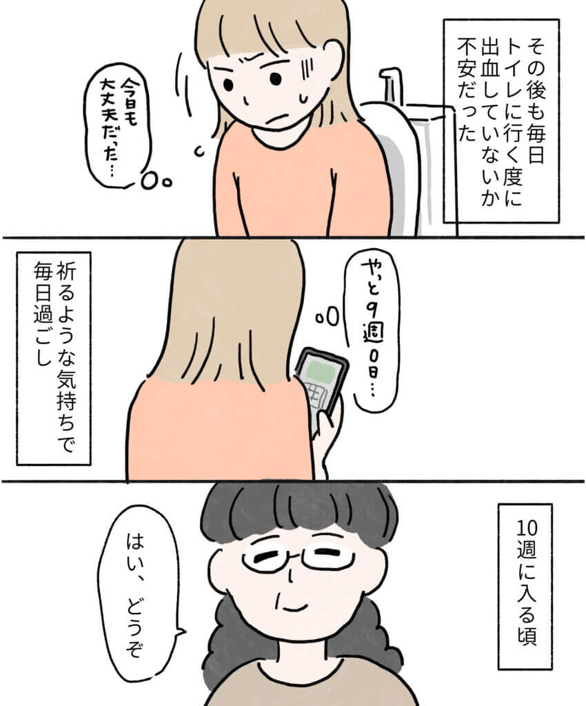 もちみかんさんの妊娠日記9-4