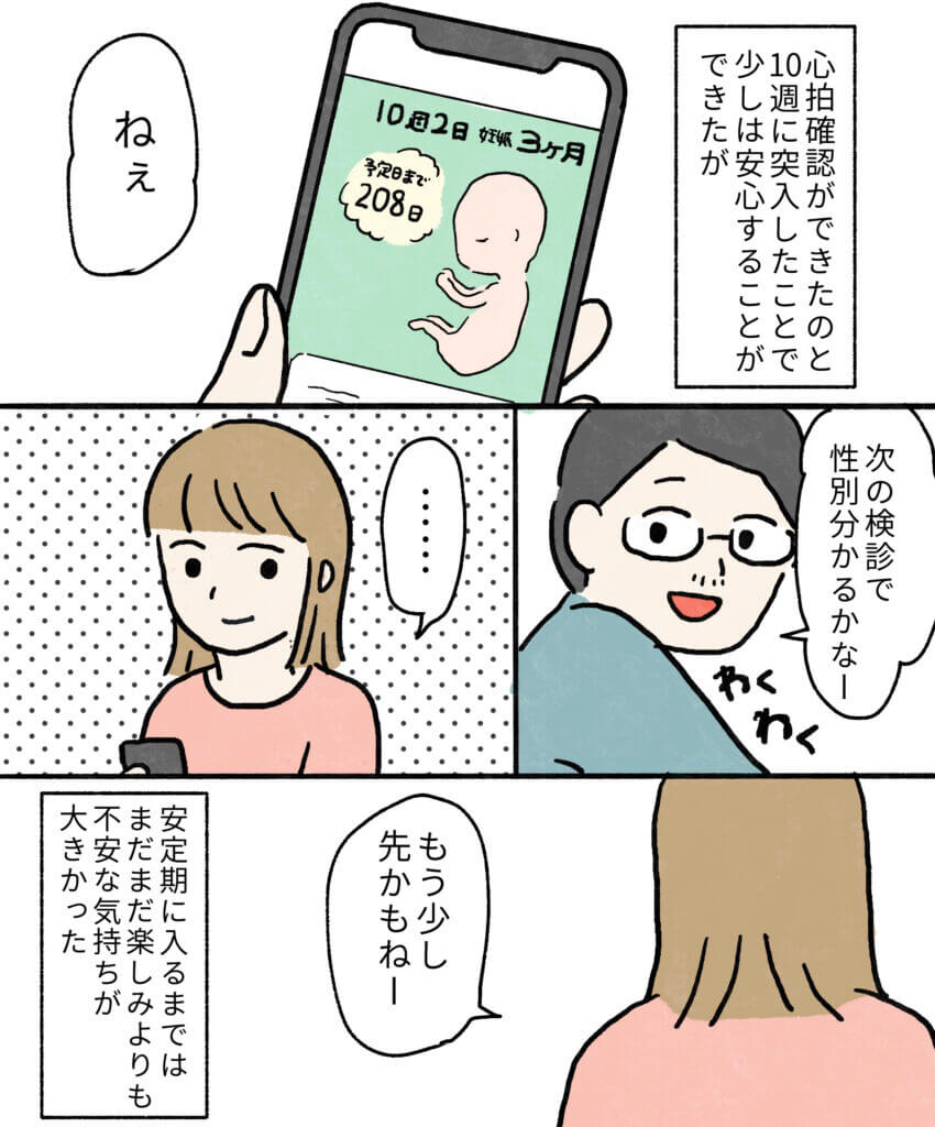 もちみかんさんの妊娠日記10-1