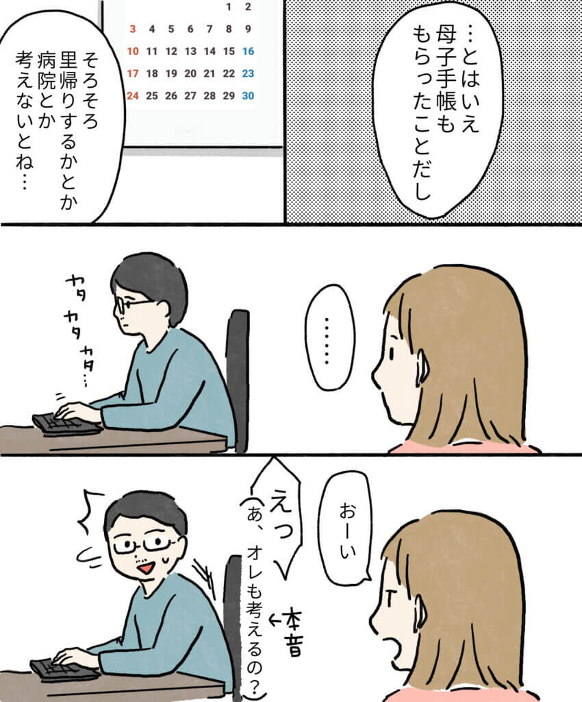 もちみかんさんの妊娠日記10-2