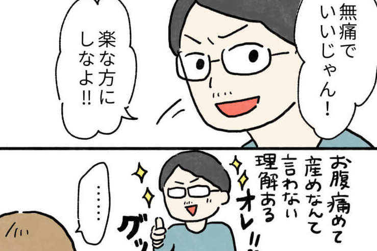 第11話 無痛分娩、賛成？【もちみかんさんの漫画・妊娠日記】