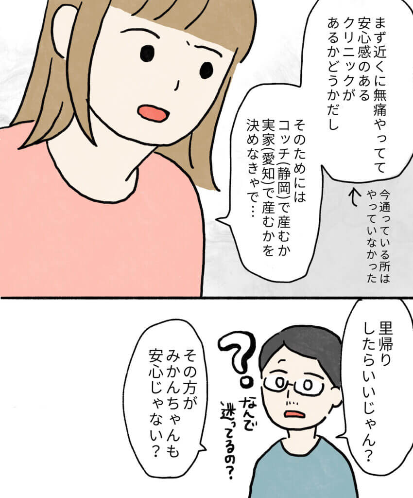 もちみかんさんの妊娠日記10-4