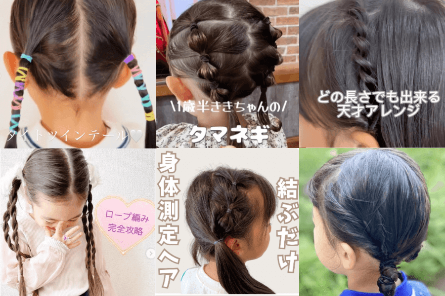 簡単！保育園の登園にぴったりなヘアアレンジ12種