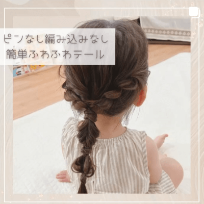 1歳のヘアアレンジ