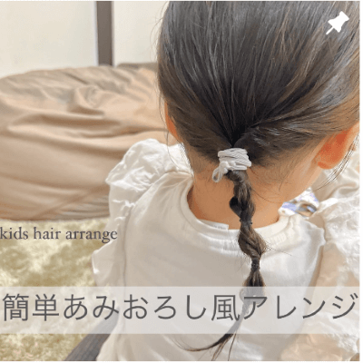 1歳のヘアアレンジ