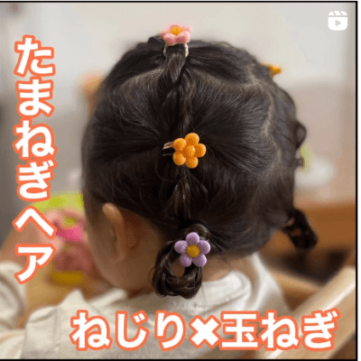 1歳のヘアアレンジ