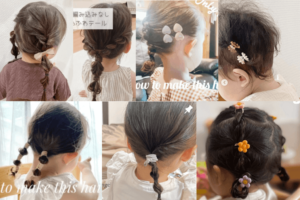 1歳の可愛いヘアアレンジ9種！くるりんぱや簡単おしゃれアレンジも