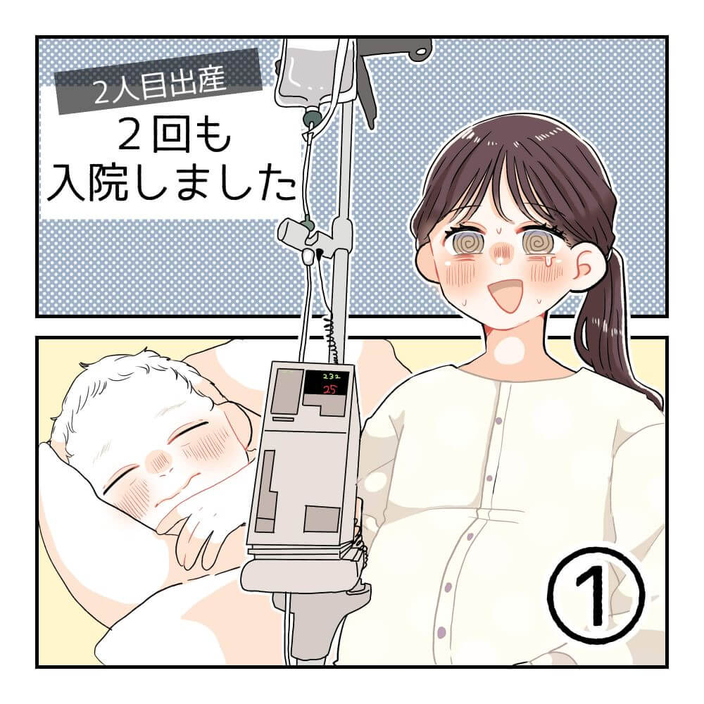 おなかさんの漫画・妊娠後期に2回入院した話01