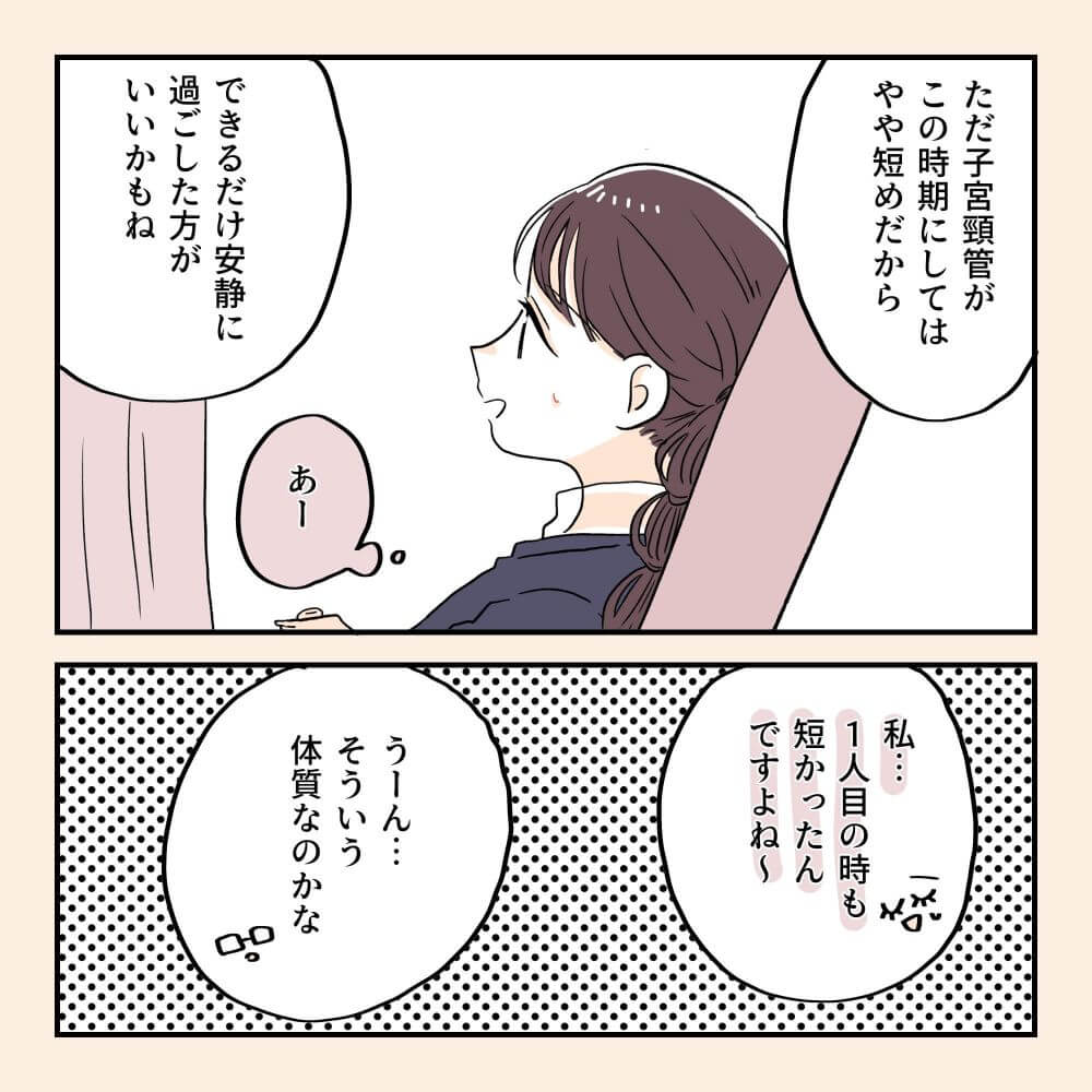 おなかさんの漫画・妊娠後期に2回入院した話01