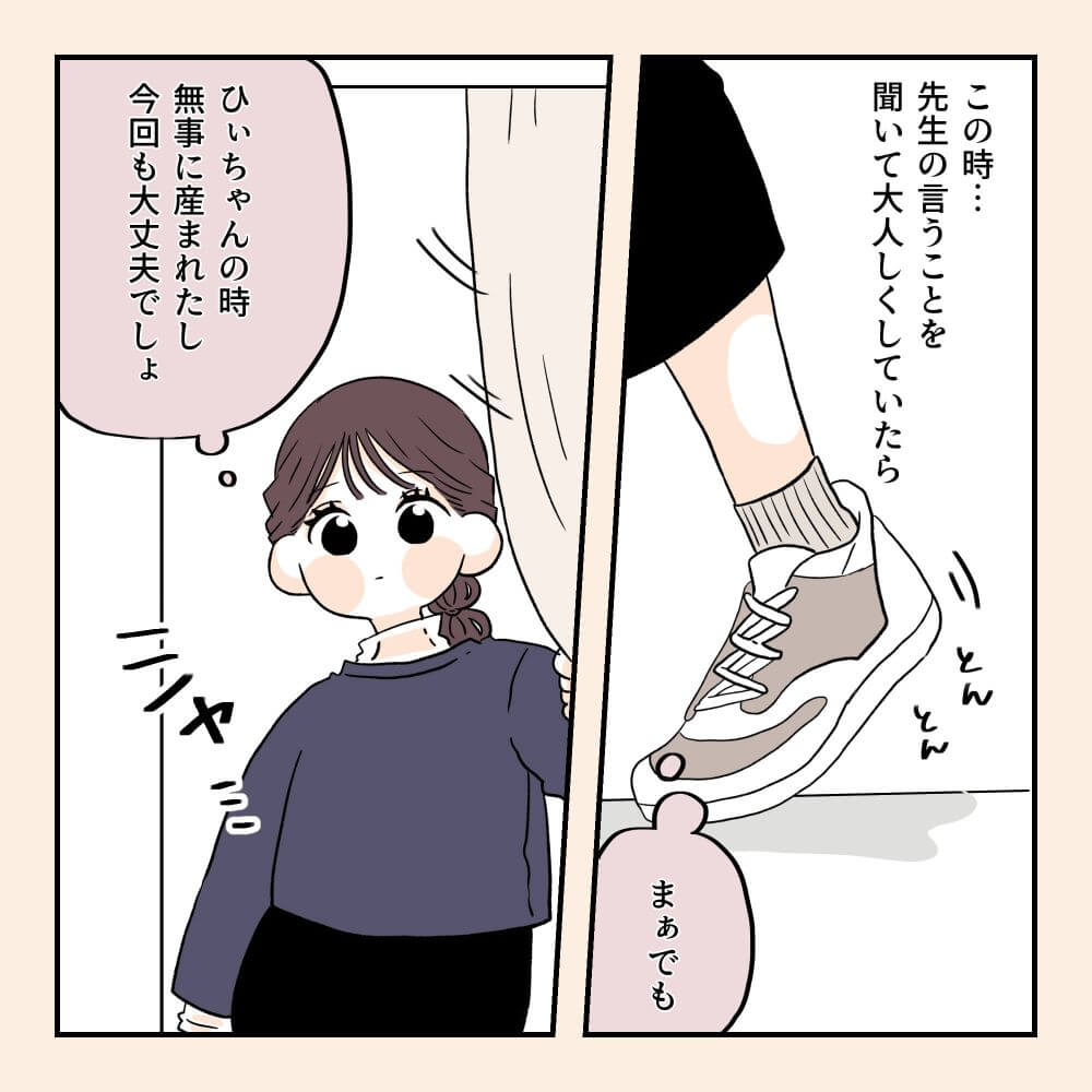 おなかさんの漫画・妊娠後期に2回入院した話01