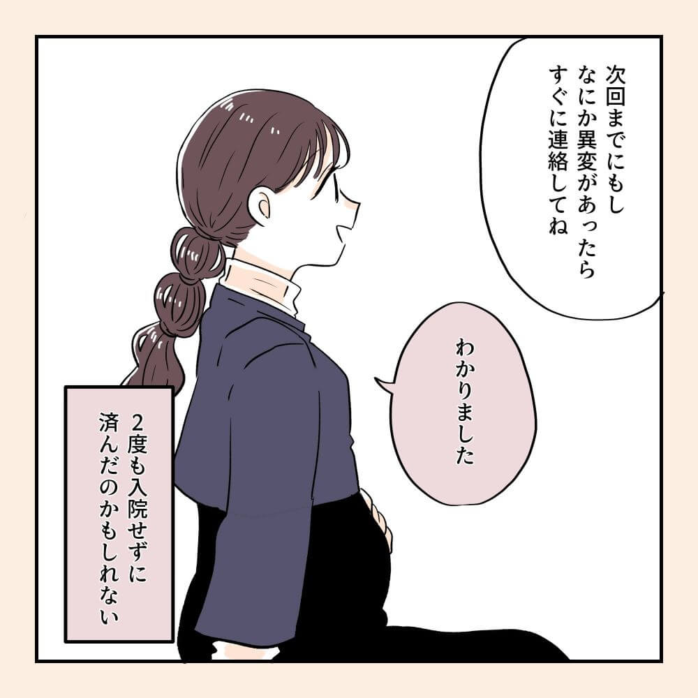 おなかさんの漫画・妊娠後期に2回入院した話01-06