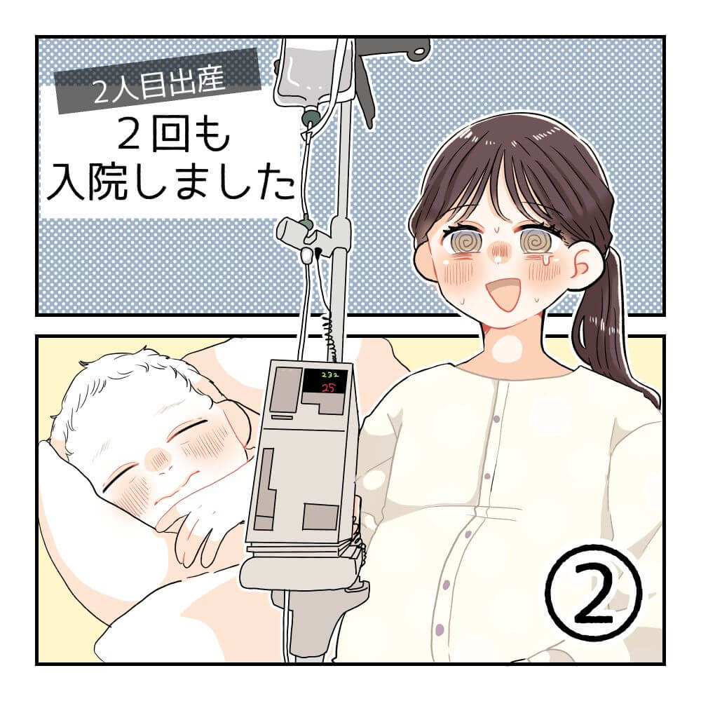 おなかさんの漫画・妊娠後期に2回入院した話02-01