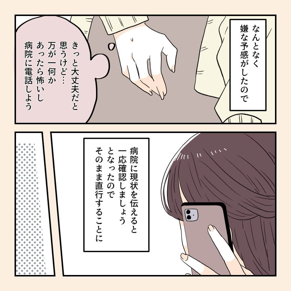 おなかさんの漫画・妊娠後期に2回入院した話03-05