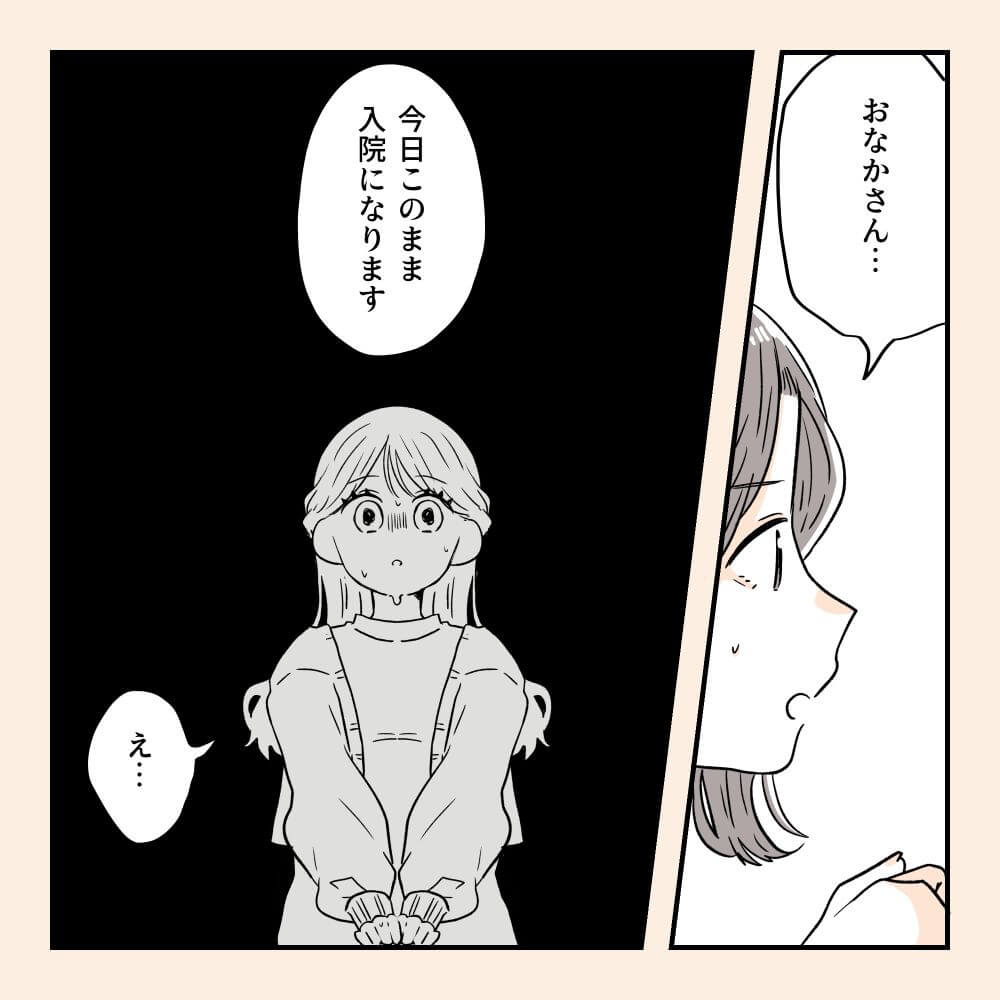 おなかさんの漫画・妊娠後期に2回入院した話03-06