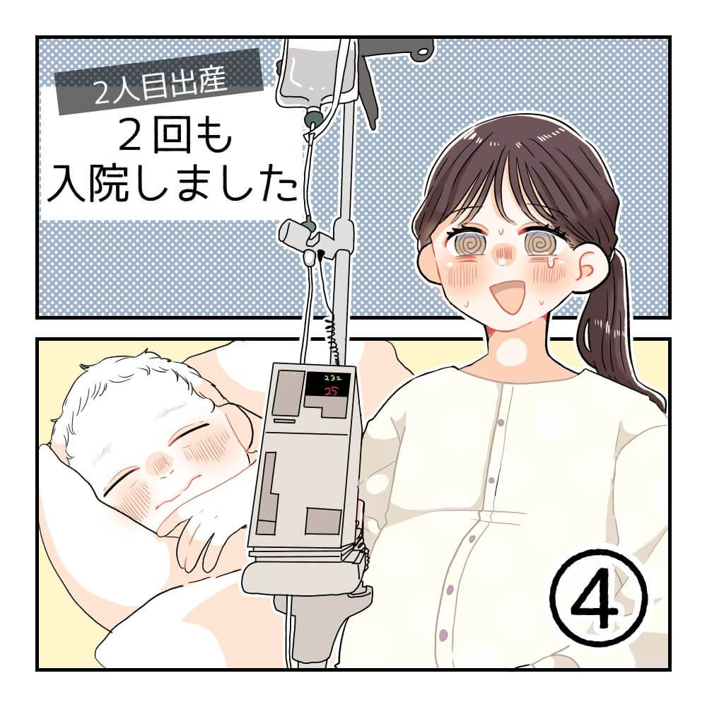 おなかさんの漫画・妊娠後期に2回入院した話04-01