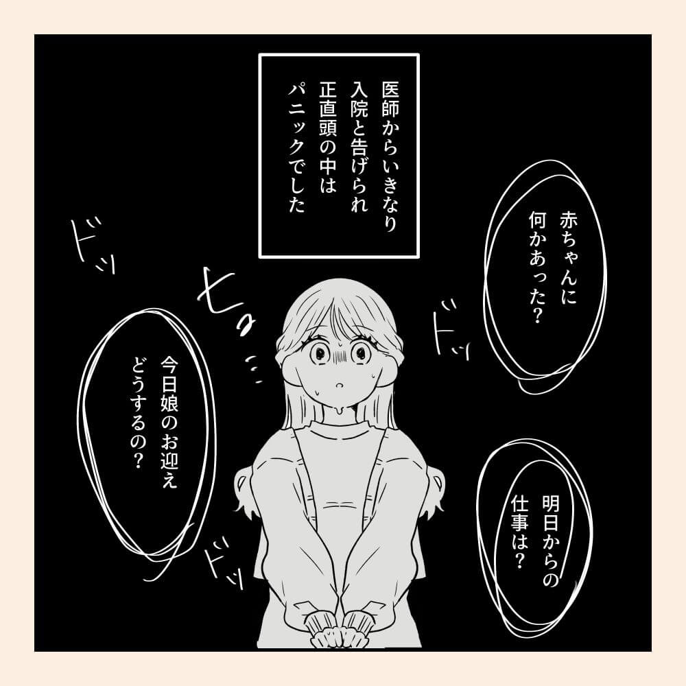 おなかさんの漫画・妊娠後期に2回入院した話04-02