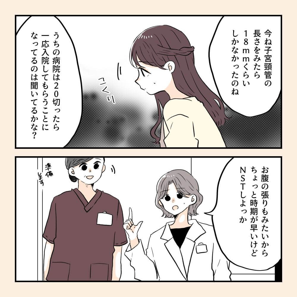 おなかさんの漫画・妊娠後期に2回入院した話04-03