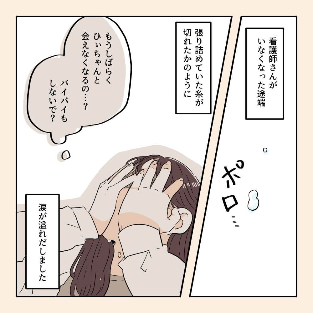 おなかさんの漫画・妊娠後期に2回入院した話04-05