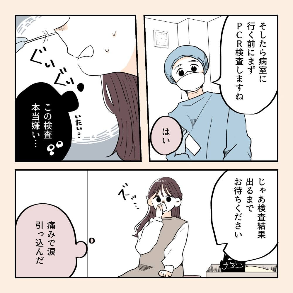 おなかさんの漫画・妊娠後期に2回入院した話05-04