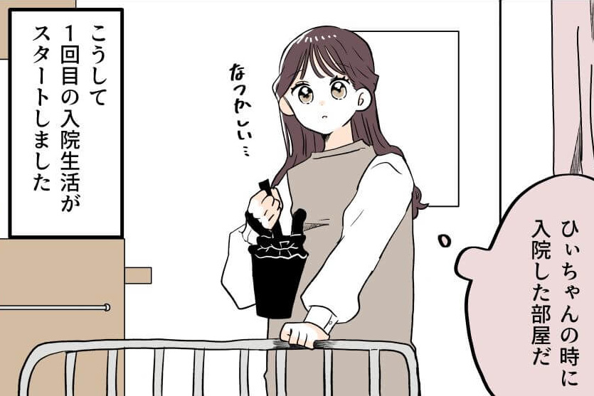 第5話 入院1回目がスタート【おなかさんの漫画・妊娠後期に2回入院した話】