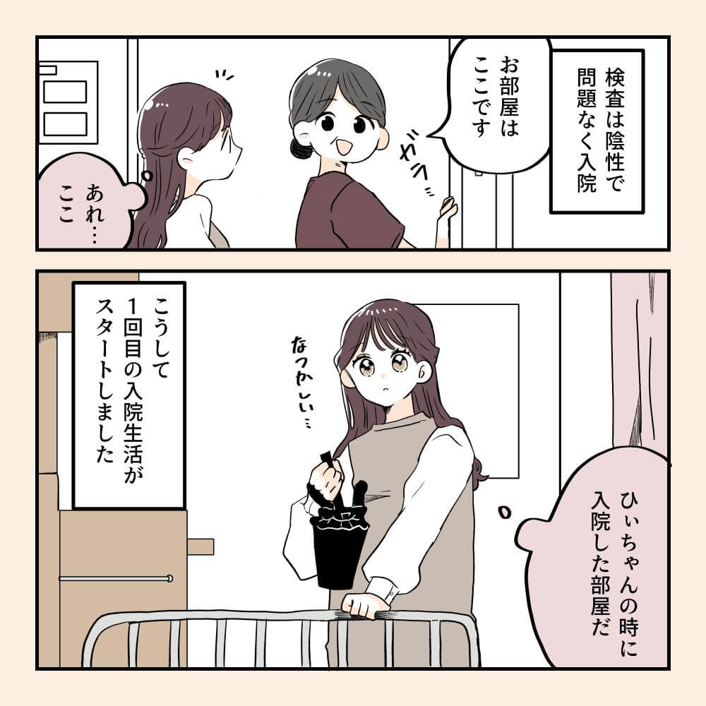 おなかさんの漫画・妊娠後期に2回入院した話05-05