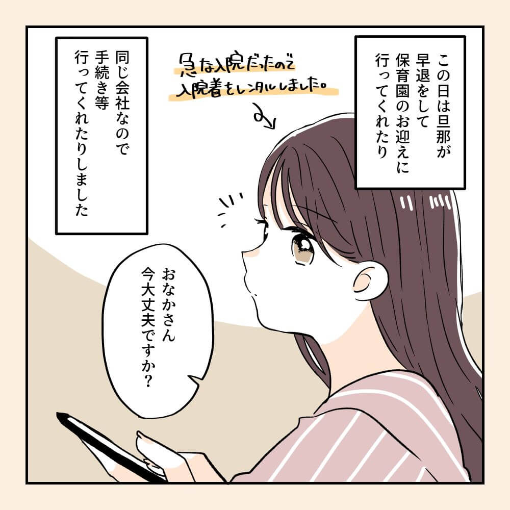 おなかさんの漫画・妊娠後期に2回入院した話06-02