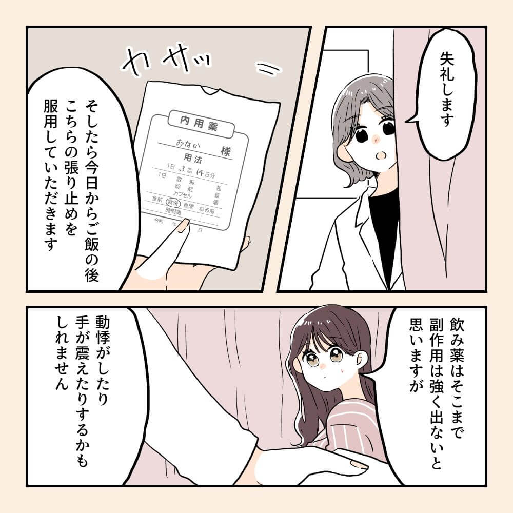 おなかさんの漫画・妊娠後期に2回入院した話06-03