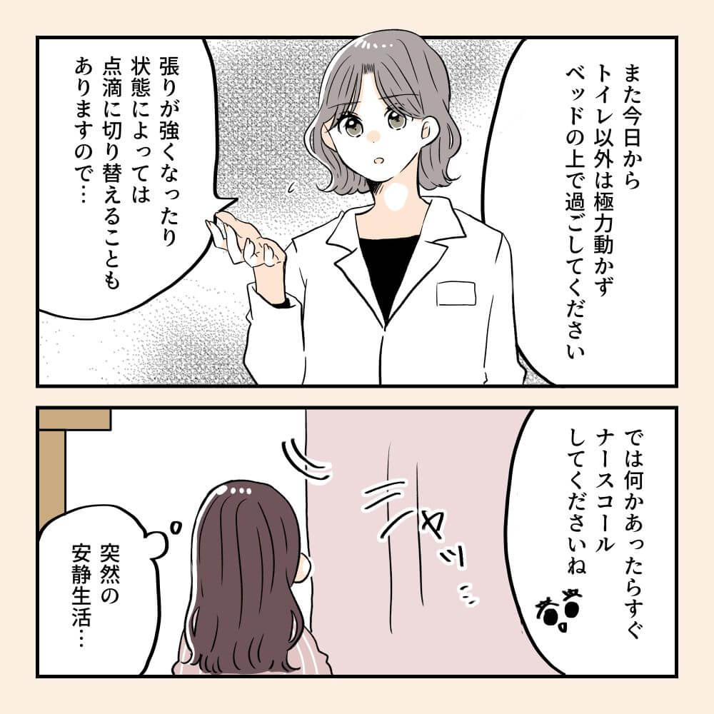 おなかさんの漫画・妊娠後期に2回入院した話06-04